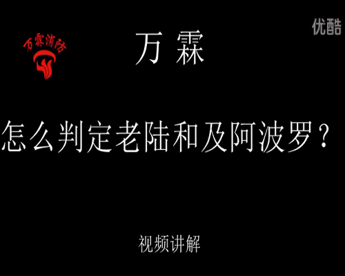 怎麼判定老陸和與新陸和及阿波羅設備的區分視